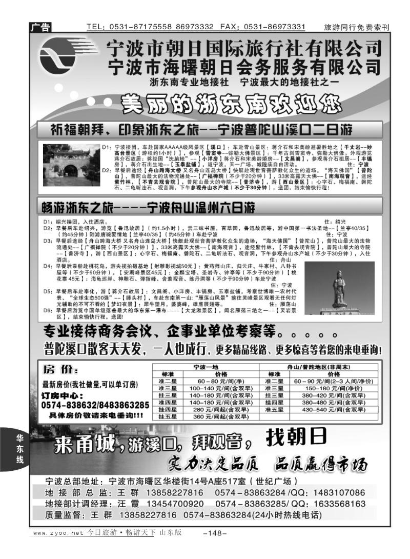 148p宁波朝日国际旅行社