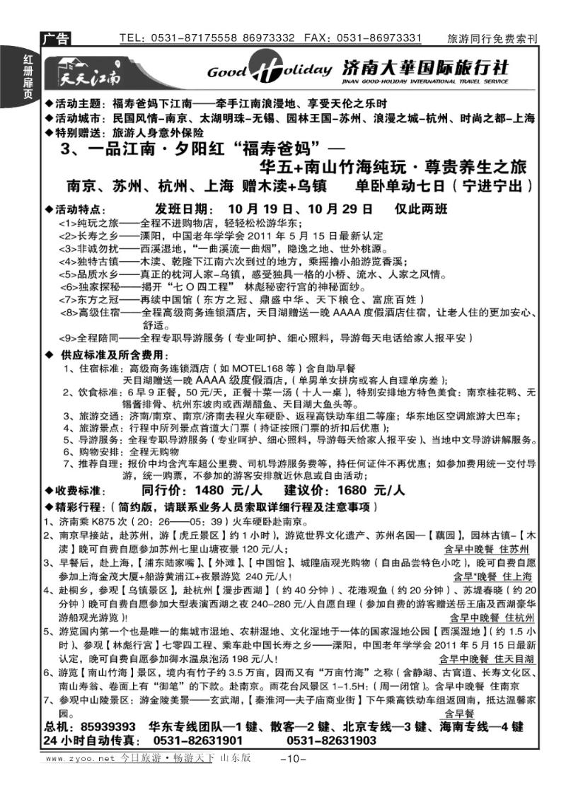 红册扉页10p济南大华国际旅行社—华东专线