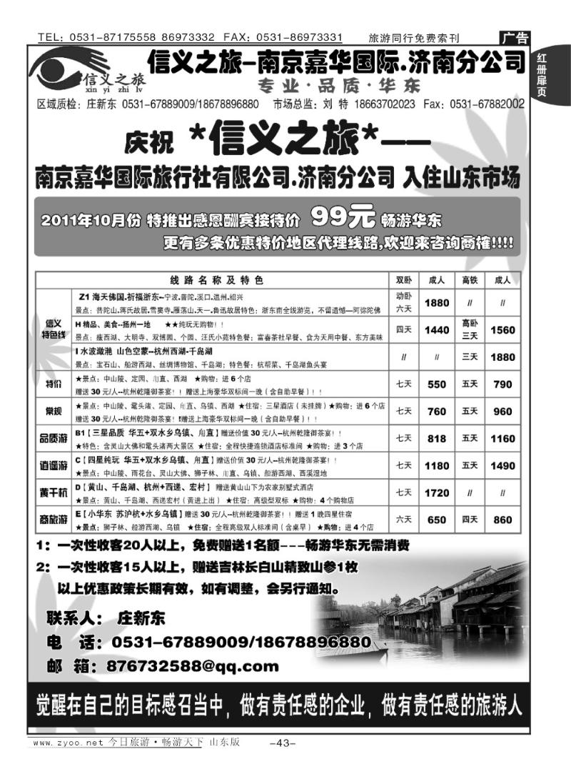 红册扉页43p信义之旅—苏浙沪