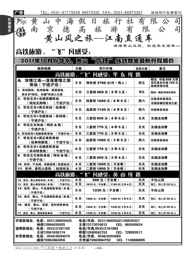 红册扉页44p黄山风—江南直通车