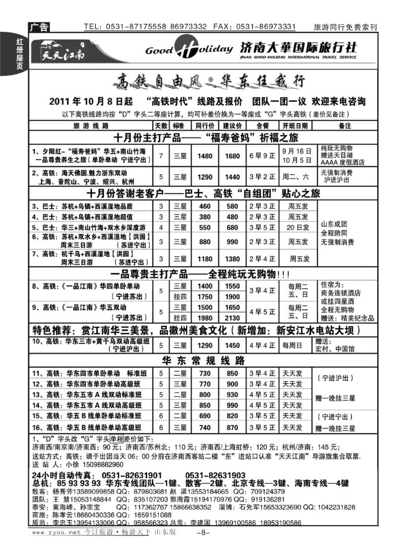 红册扉页8p济南大华国旅—高铁时代