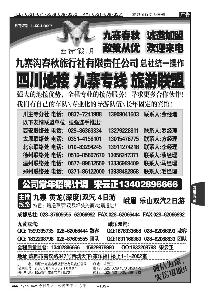 109p九寨沟春秋旅行社—西南假期