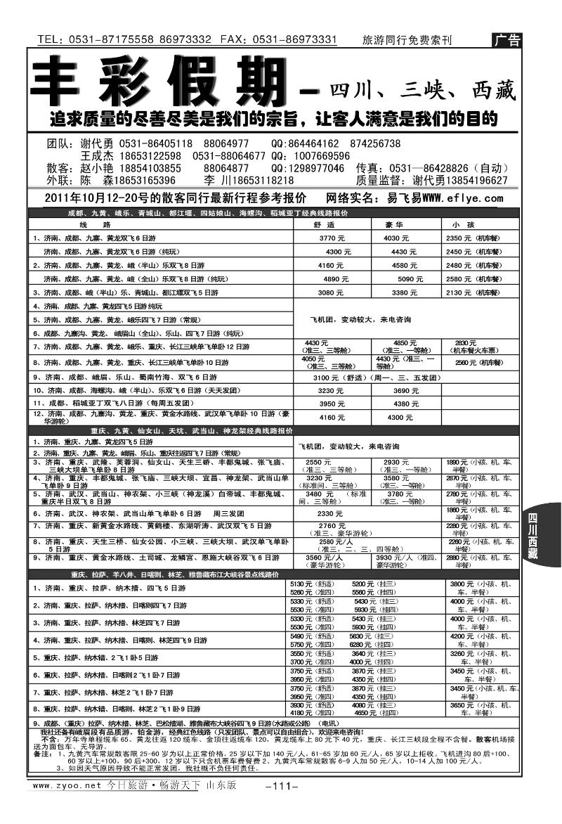 111p四川丰彩假期