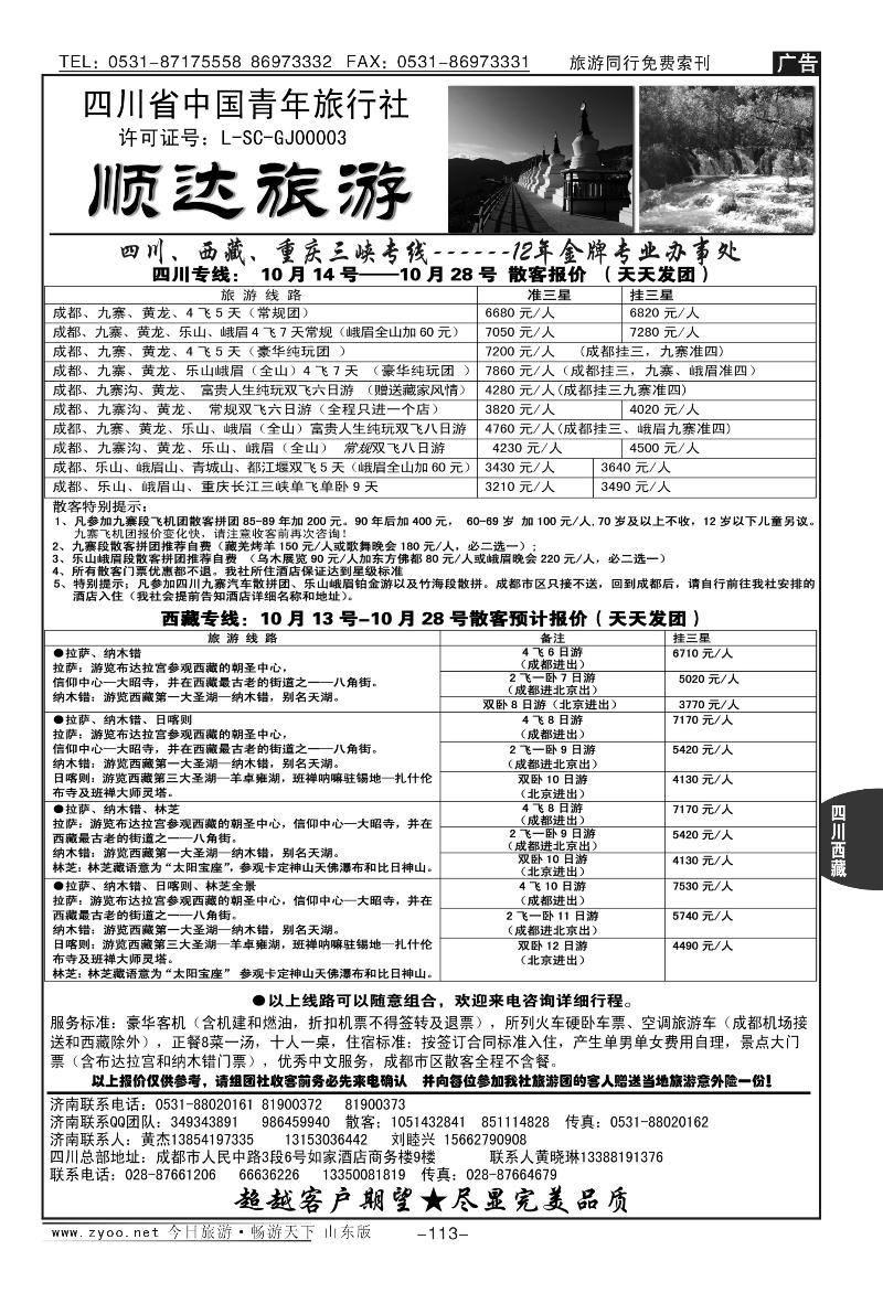 113p顺达旅游