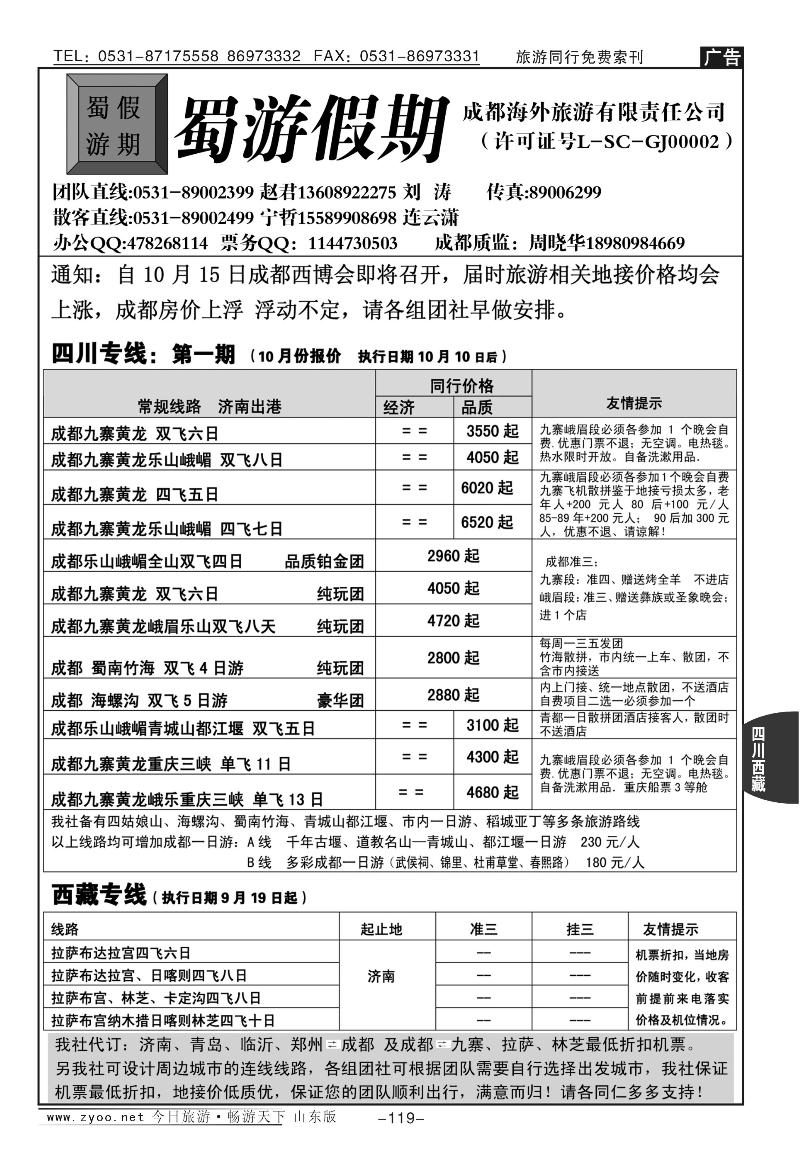 119p蜀游假期