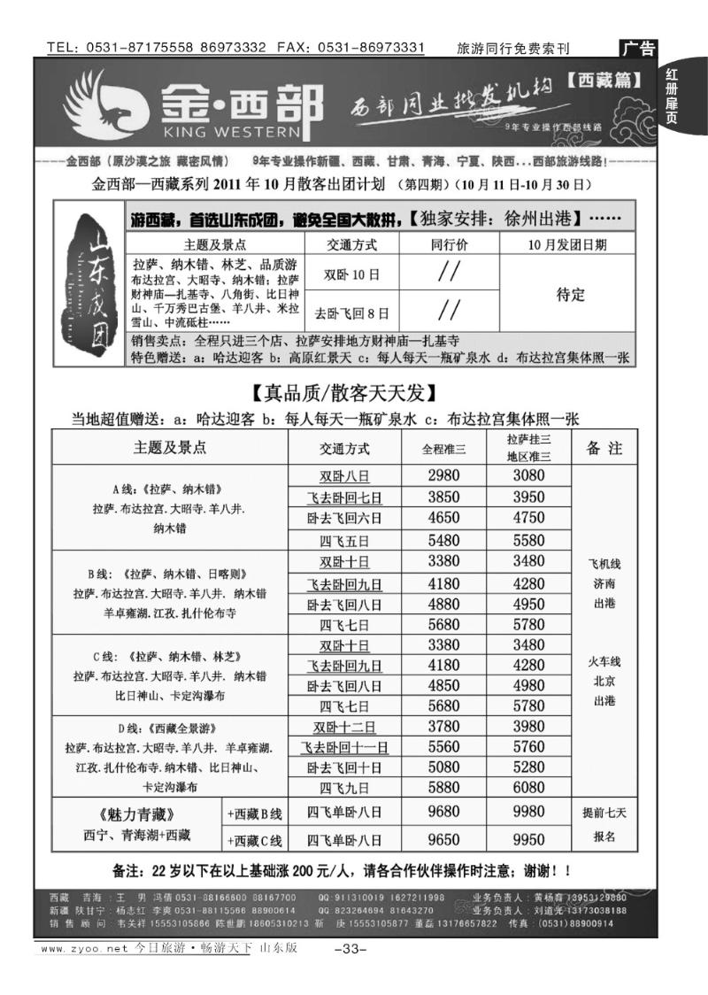 红册扉页33p金西部