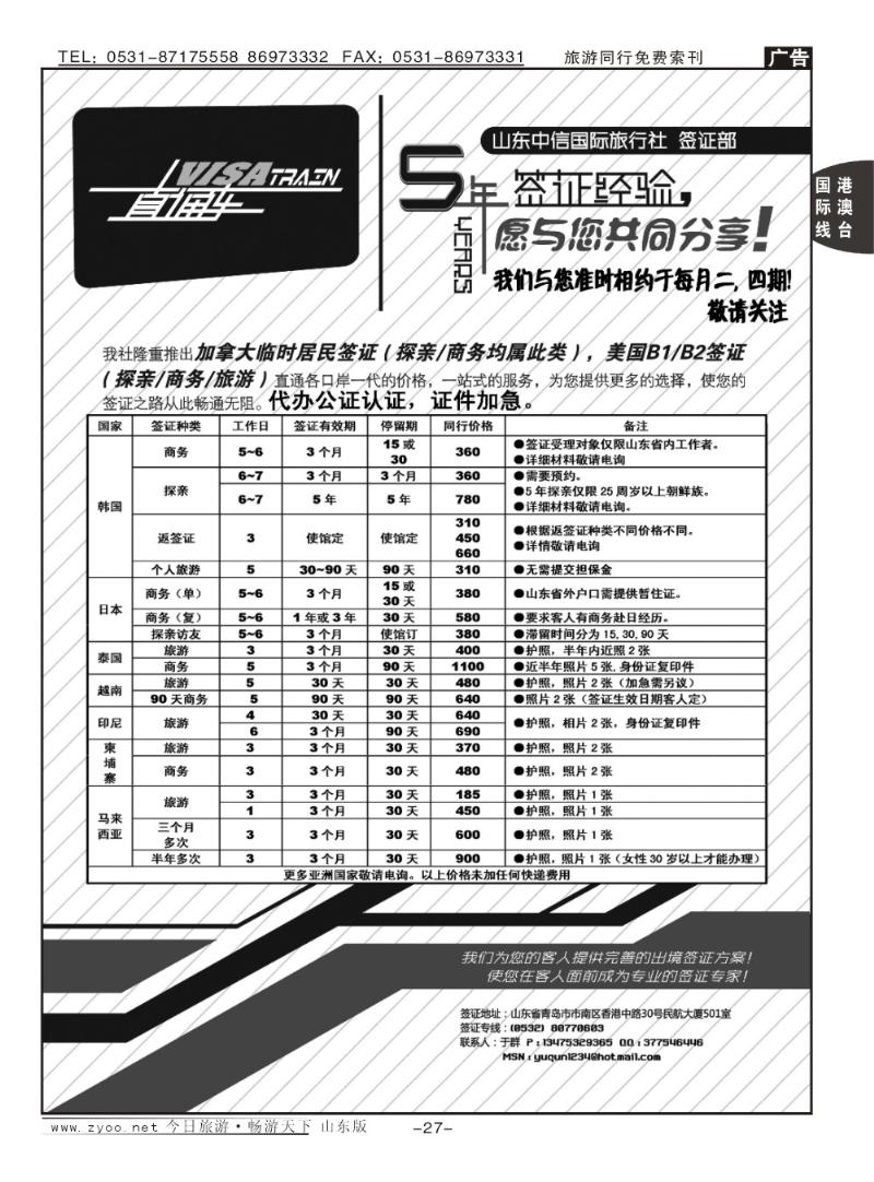 27p签证保险出国保险批发商