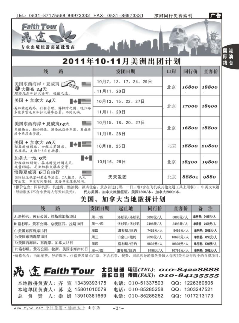 31p飞途专业的欧美批发商
