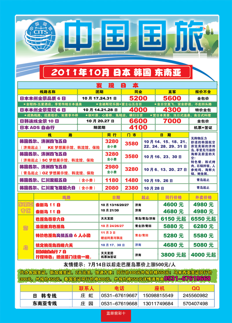 蓝册前彩10中国国旅东南亚韩国