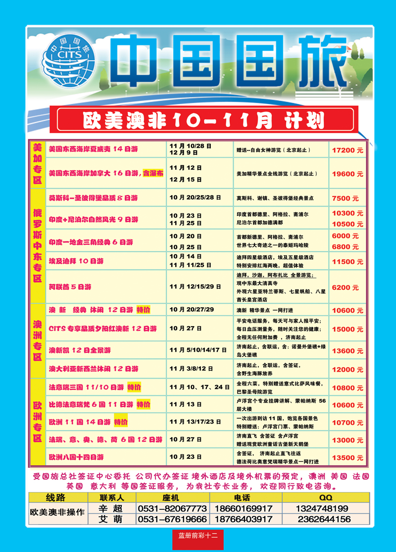 蓝册前彩12中国国旅欧美澳非