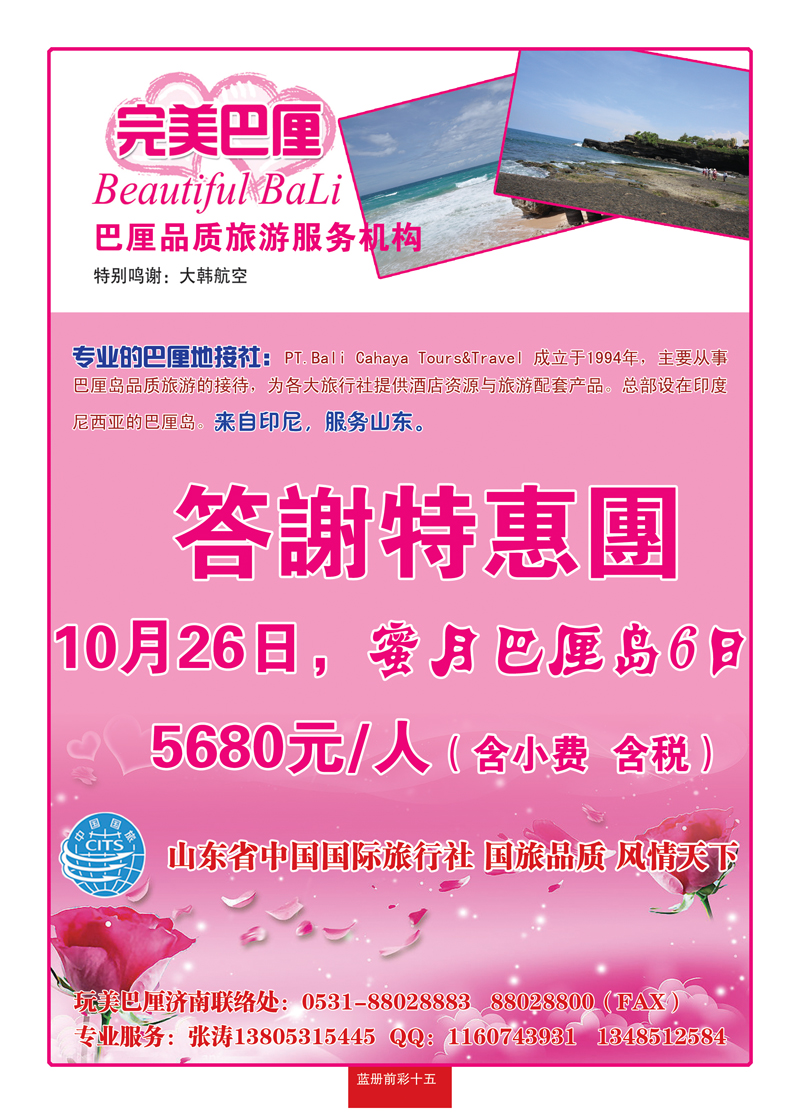 蓝册前彩15完美巴厘