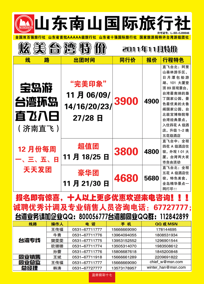 蓝册前彩17山东南山国际旅行社2