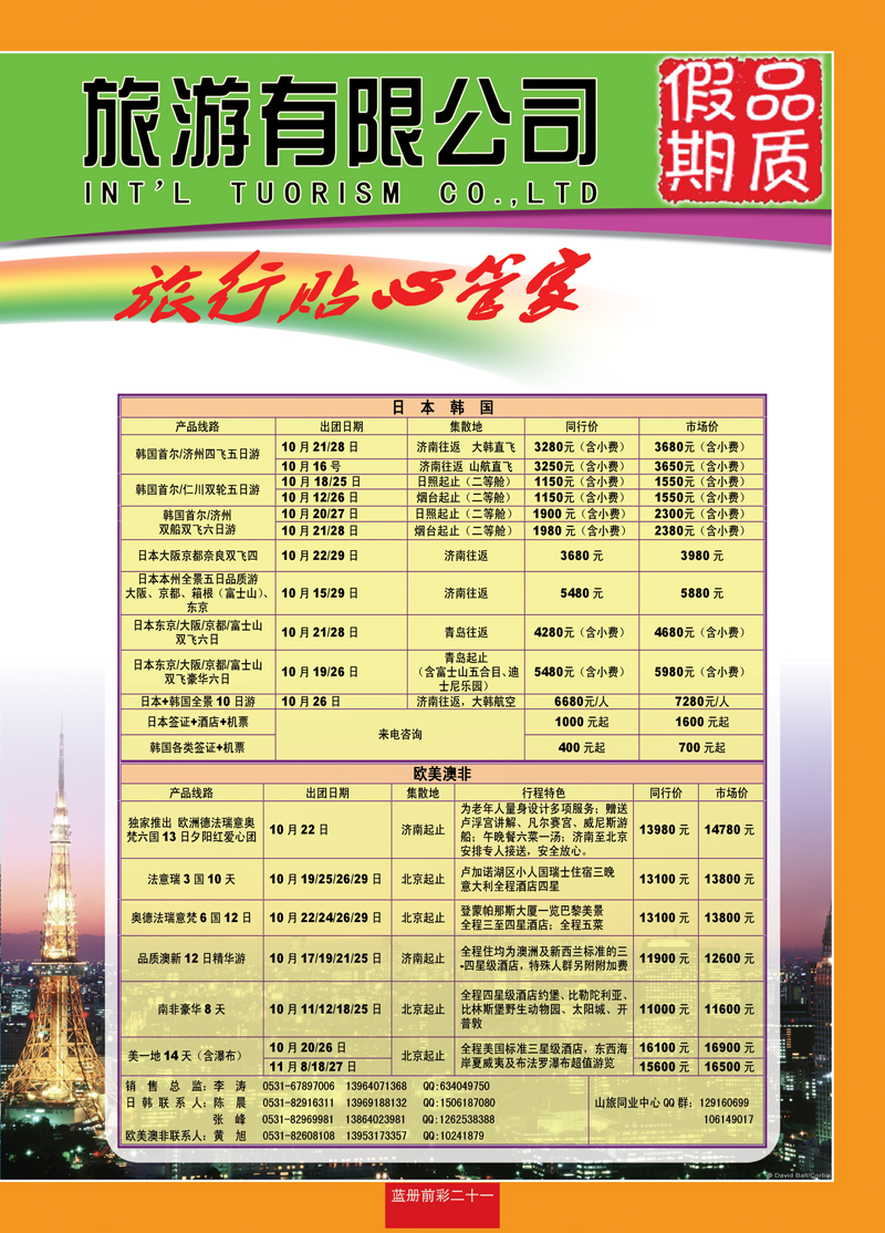 蓝册前彩21 山东旅行社—品质假期