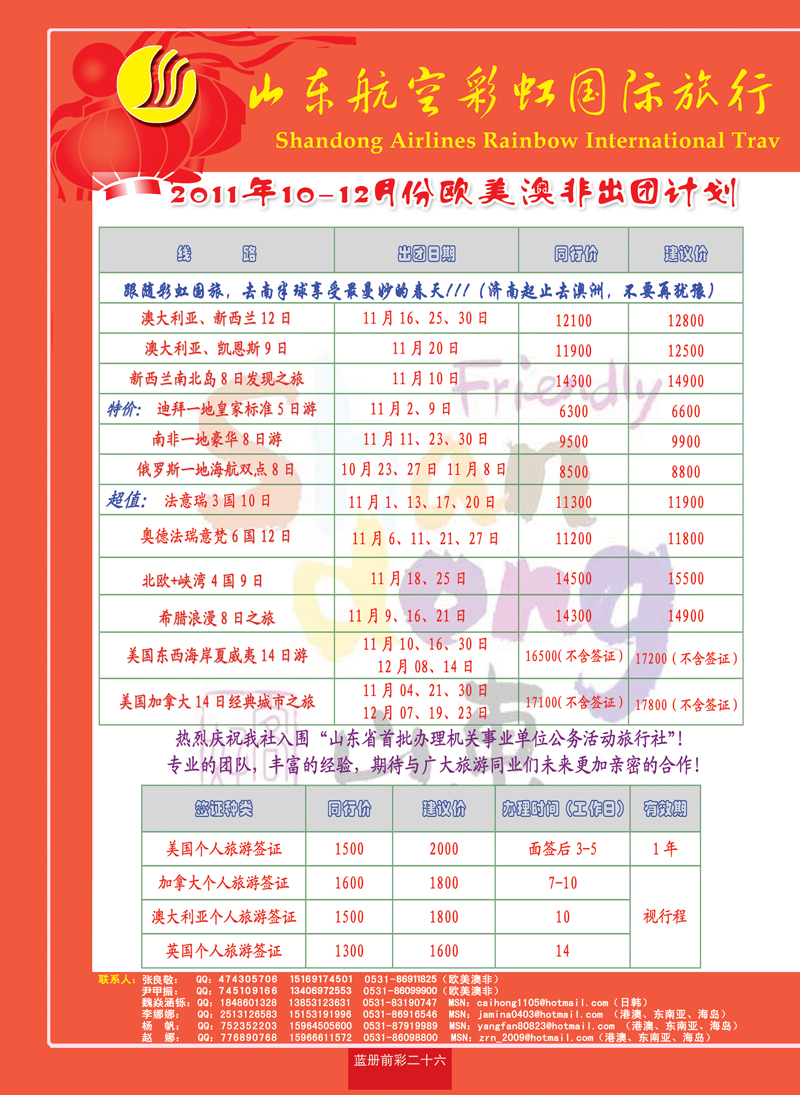 蓝册前彩26山东航空彩虹国旅