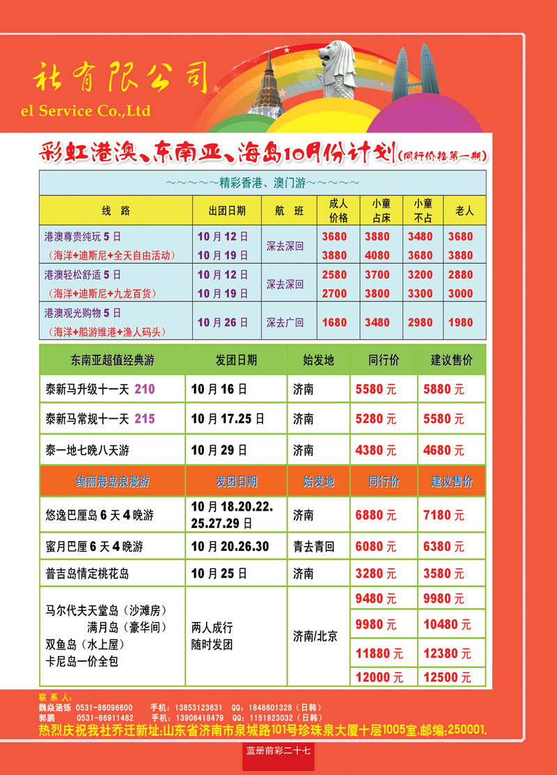 蓝册前彩27山东航空彩虹国旅