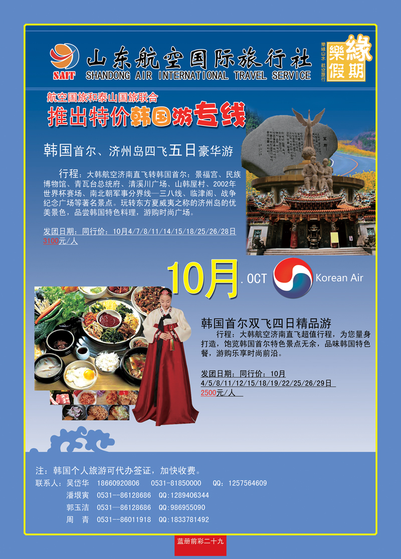 蓝册前彩29山东航空国际旅行社—乐缘假期