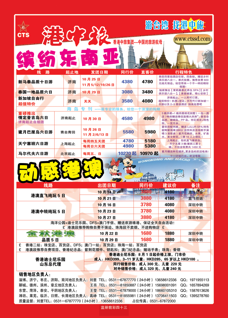 蓝册前彩43港中旅--东南亚+港澳2