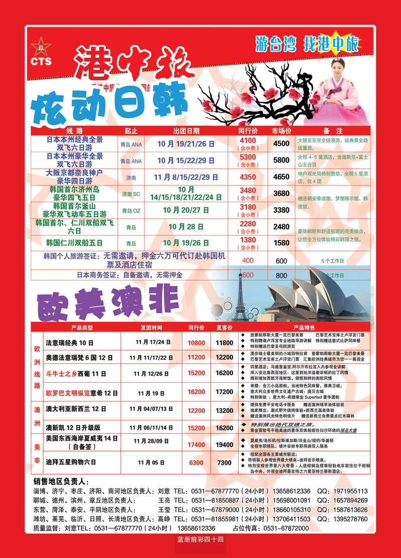蓝册前彩44港中旅--日本+欧美