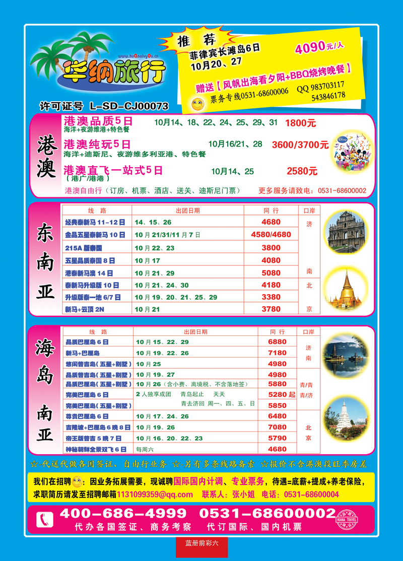 蓝册前彩6华纳01 副本
