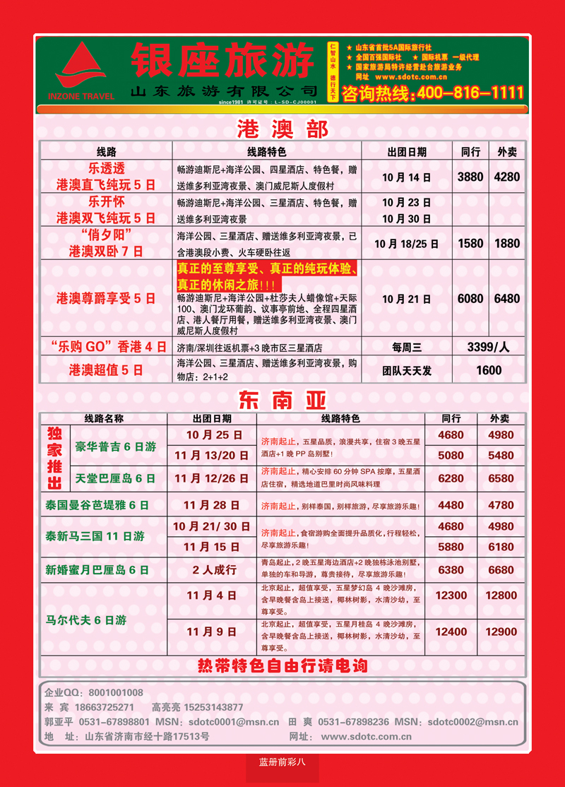 蓝册前彩8山东旅游—山东银座旅游集团2