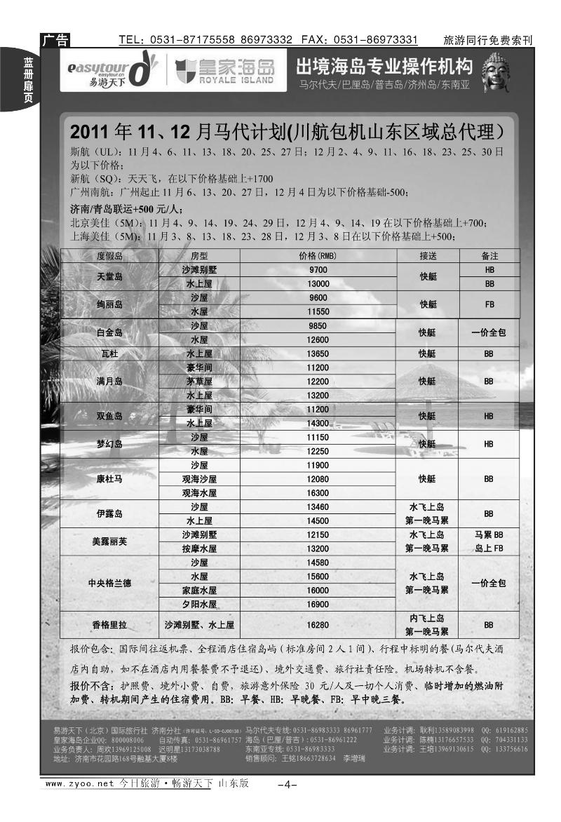 蓝册扉页4p易游天下—出境游