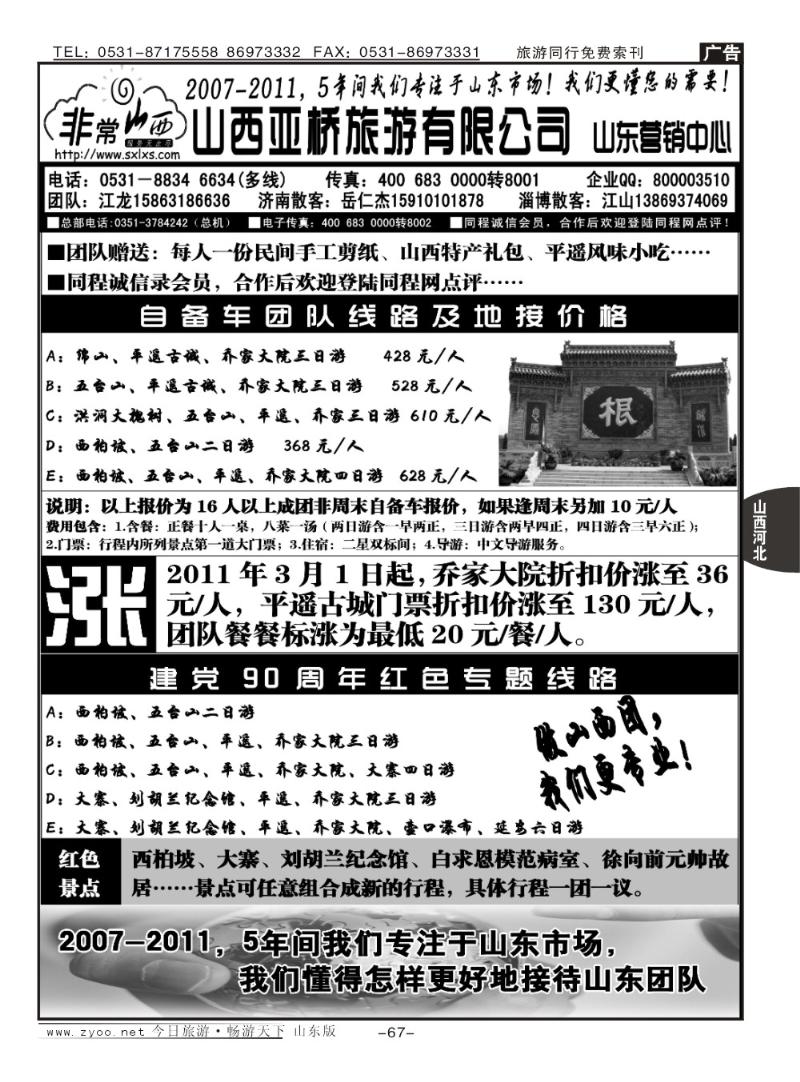 67p非常山西—山西专线—山西亚桥旅行社