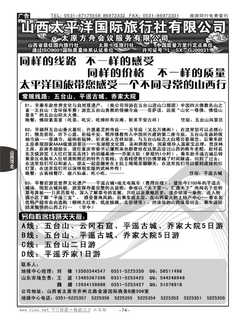 74p山西太平洋国旅