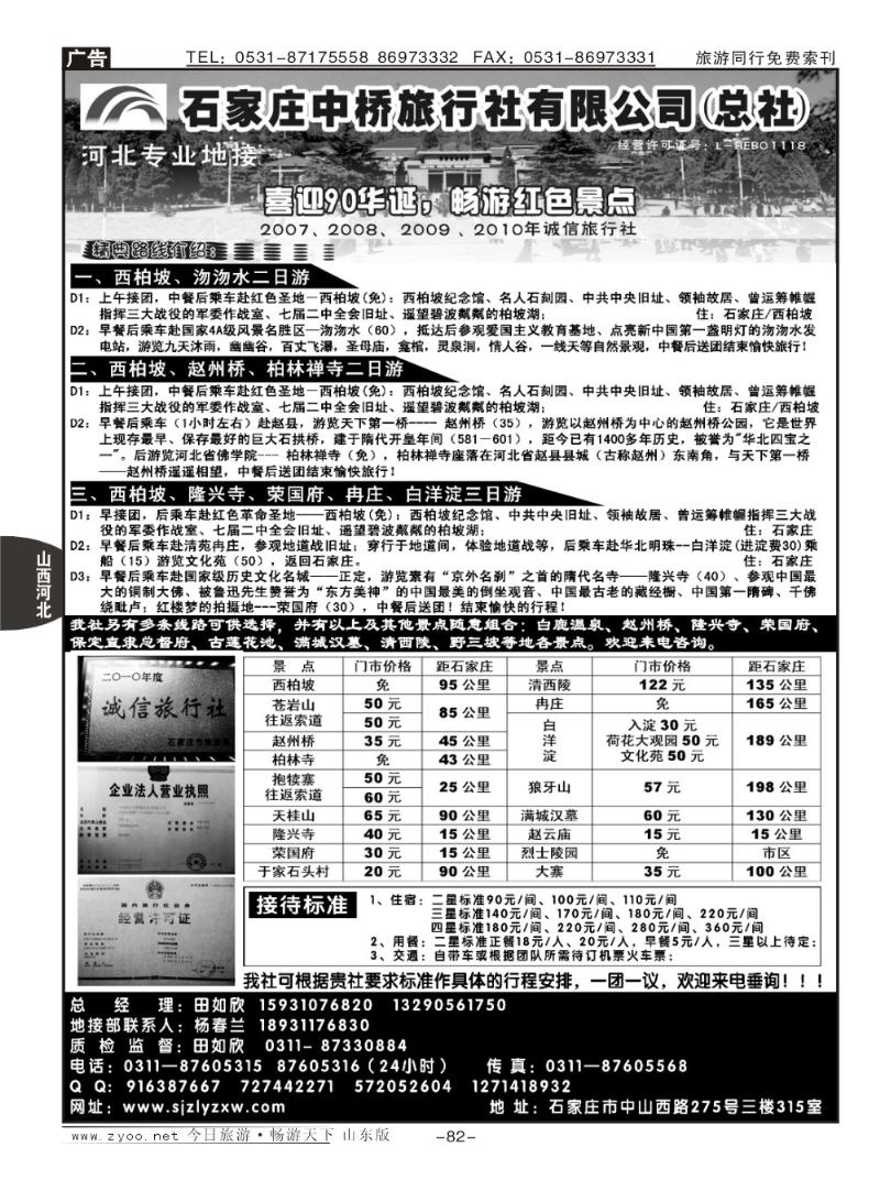 82p石家庄中桥旅行社有限公司（总社）