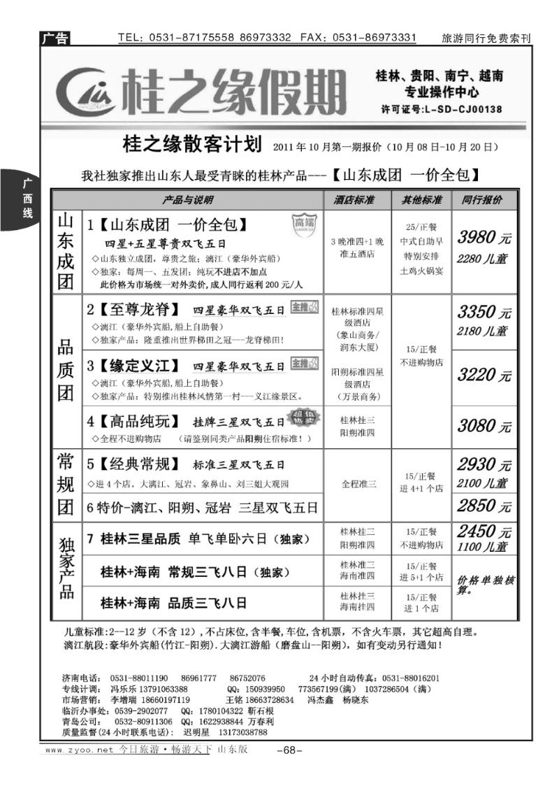 68p桂之缘假期