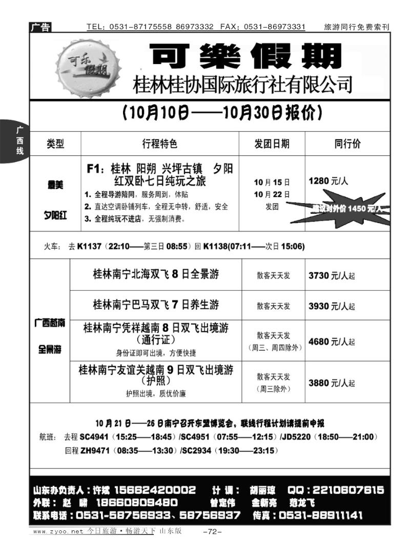 72p可乐假期