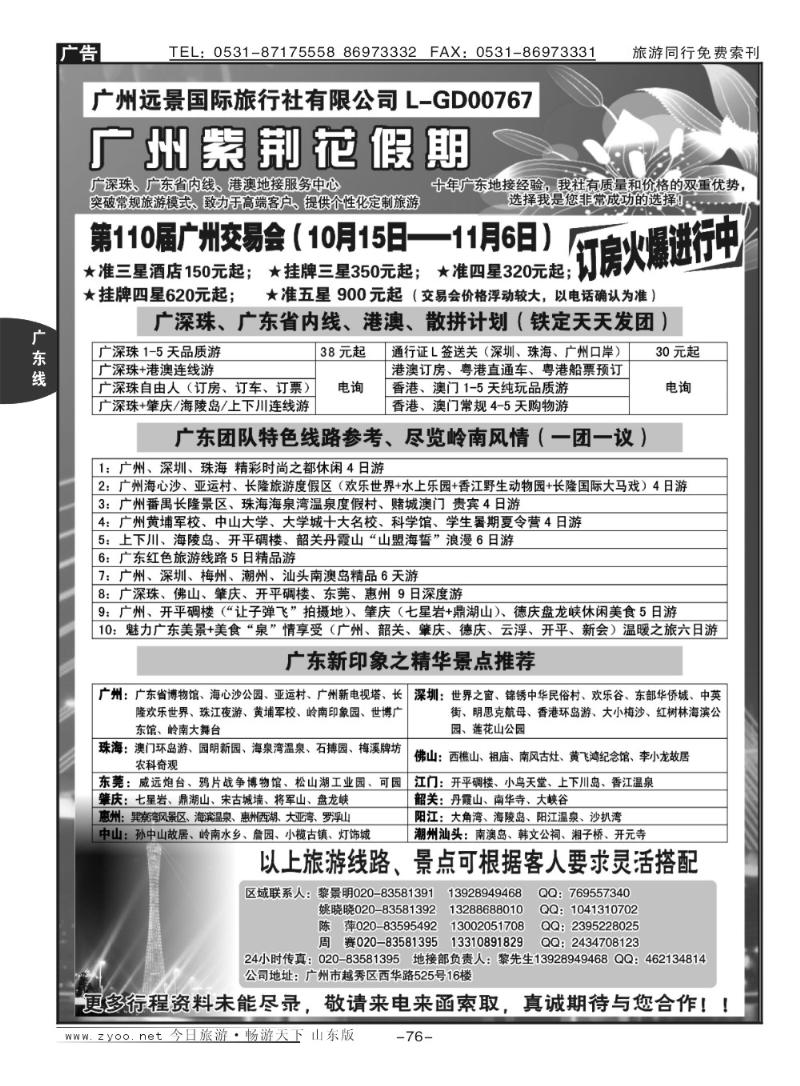 76p广东全线+港澳地接—广东紫荆花假期