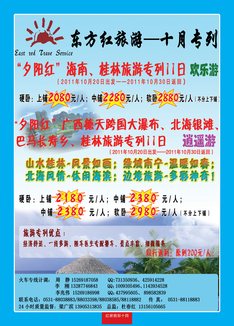 红册前彩14东方红