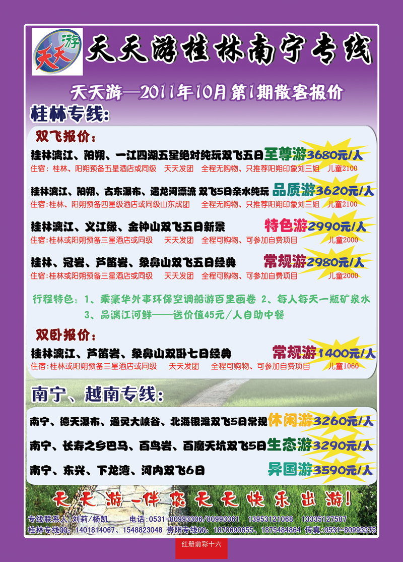 红册前彩16天天游-桂林