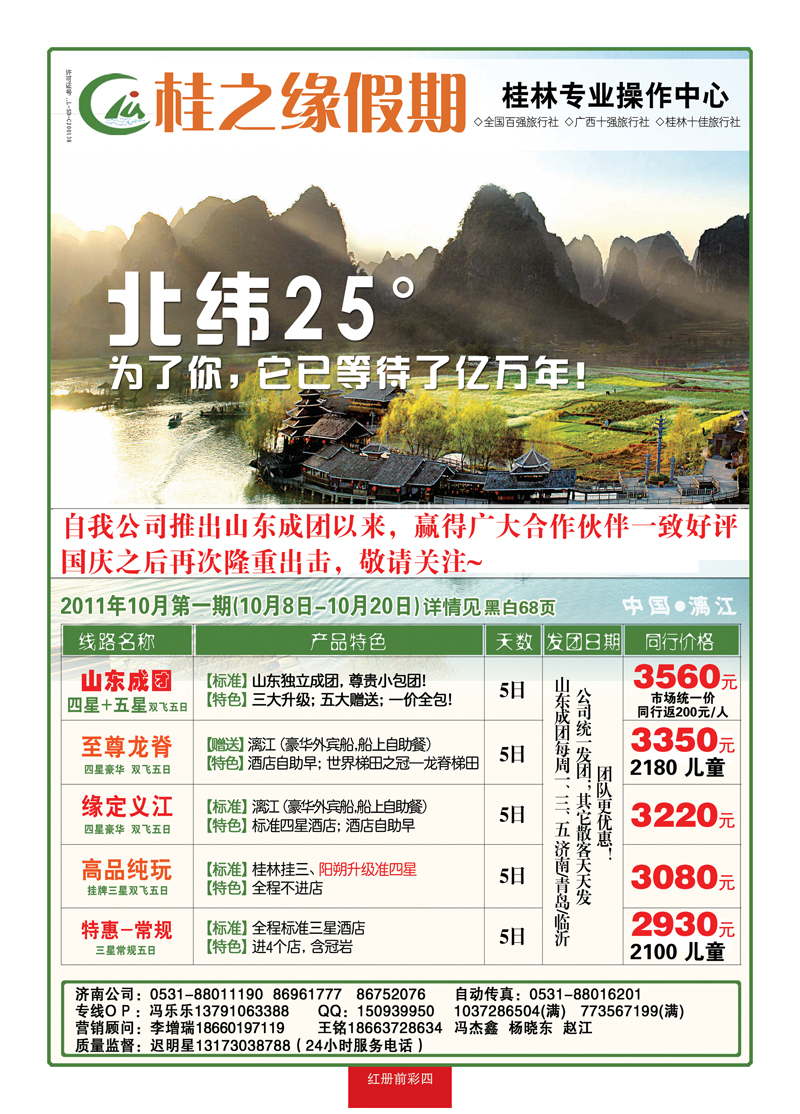 红册前彩4桂之缘假期