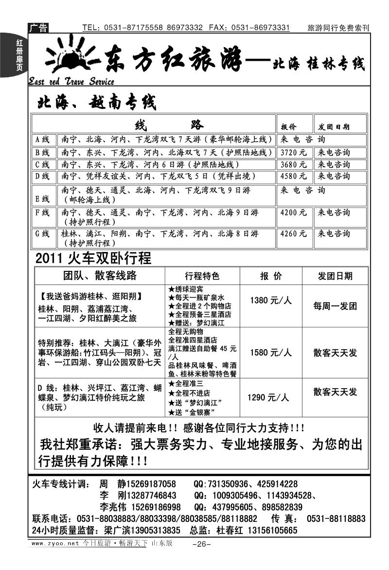 红册扉页26p东方红旅游
