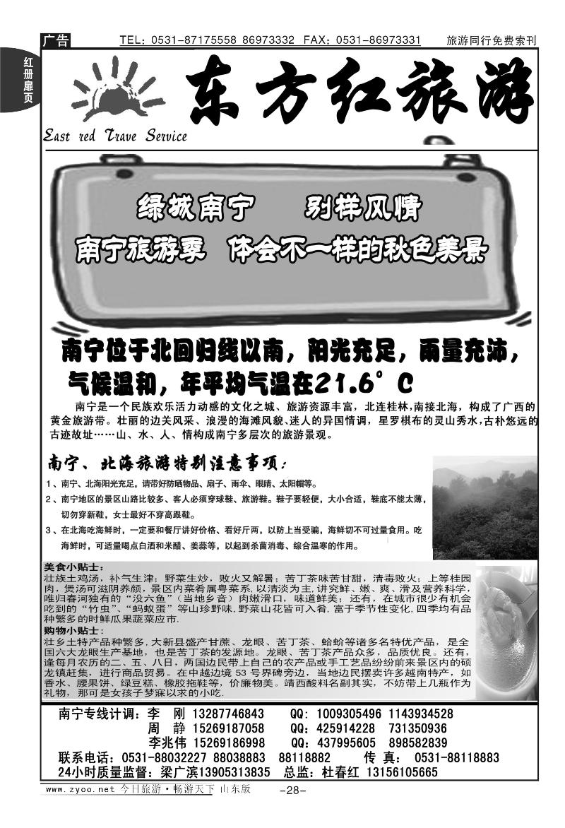 红册扉页28p东方红旅游