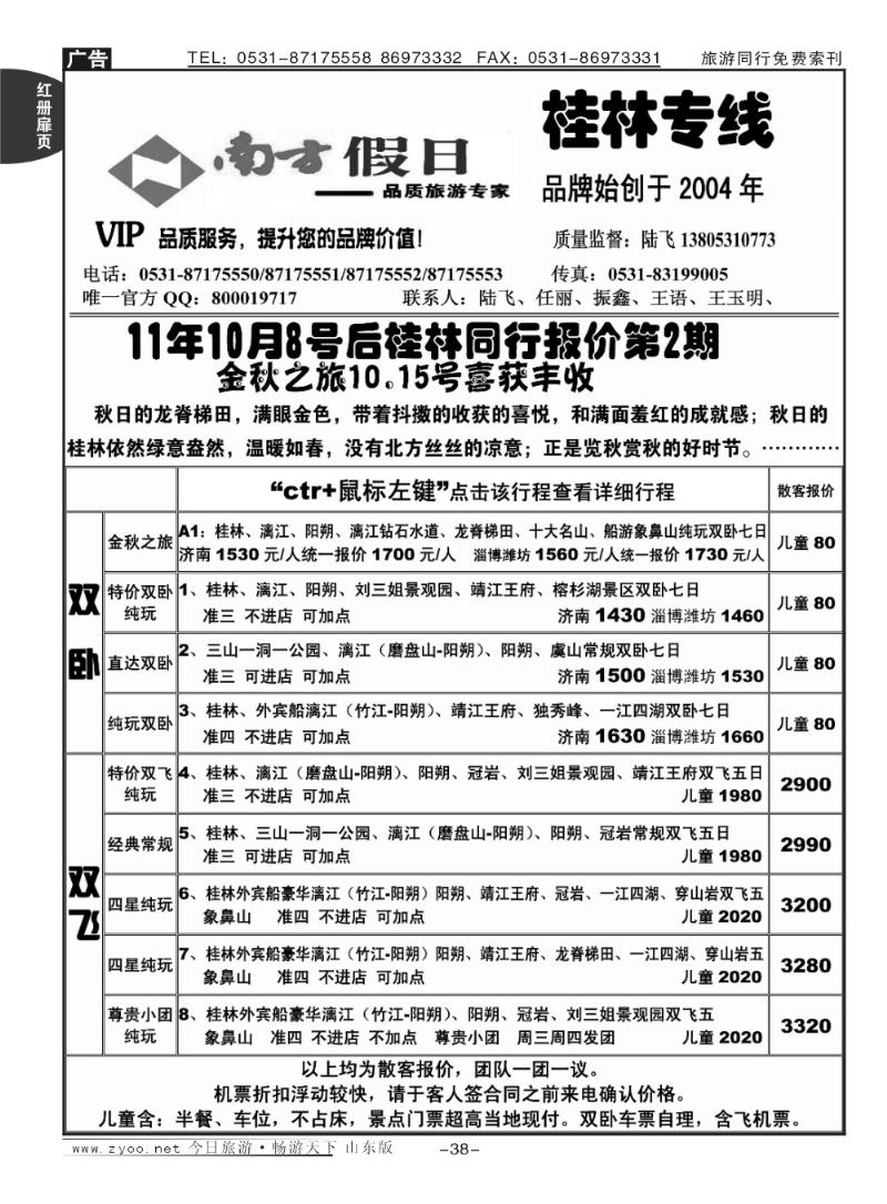 红册扉页38p方假日—桂林专线