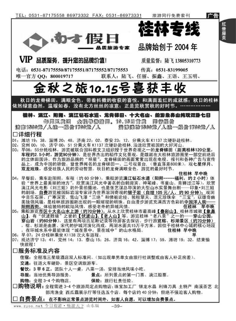 红册扉页39p南方假日—桂林专线