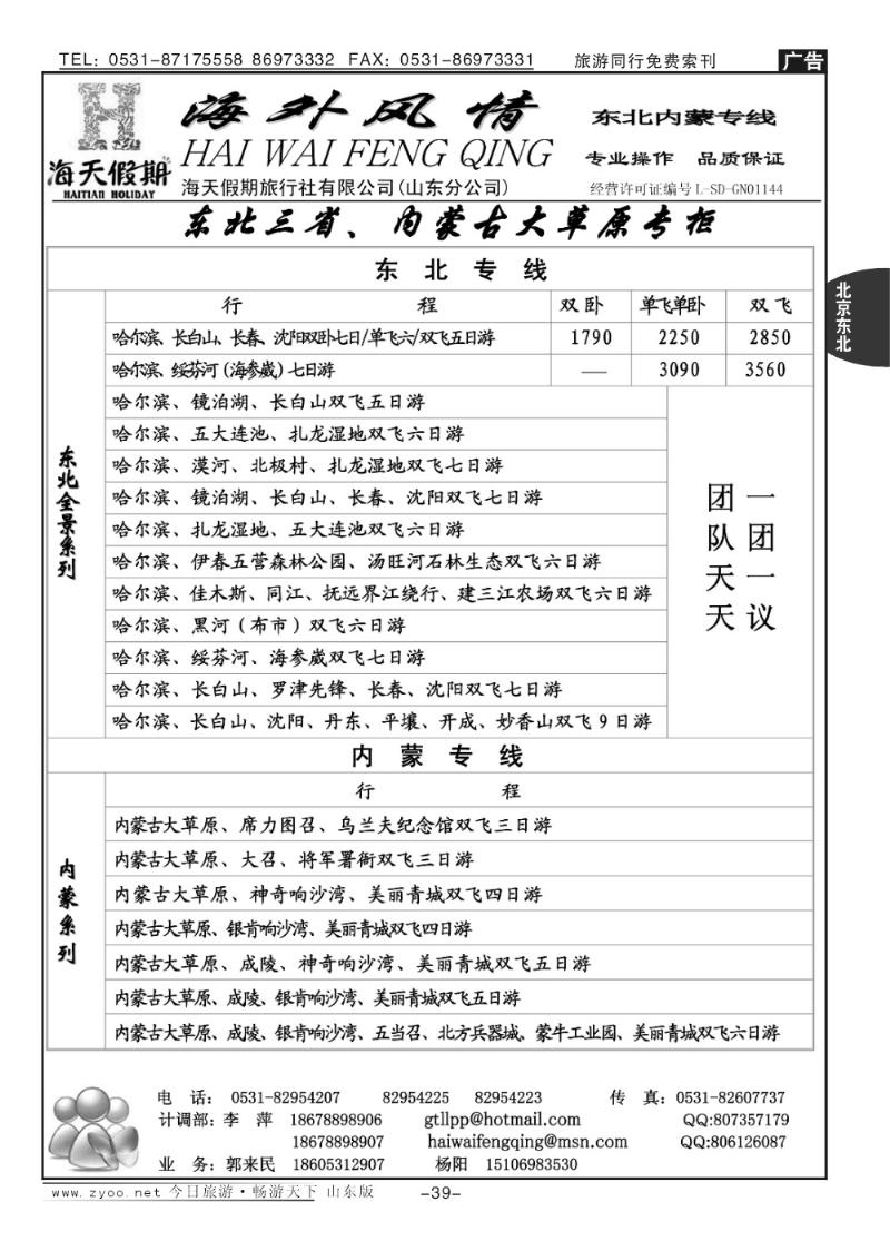 39p海外风情—内蒙专线
