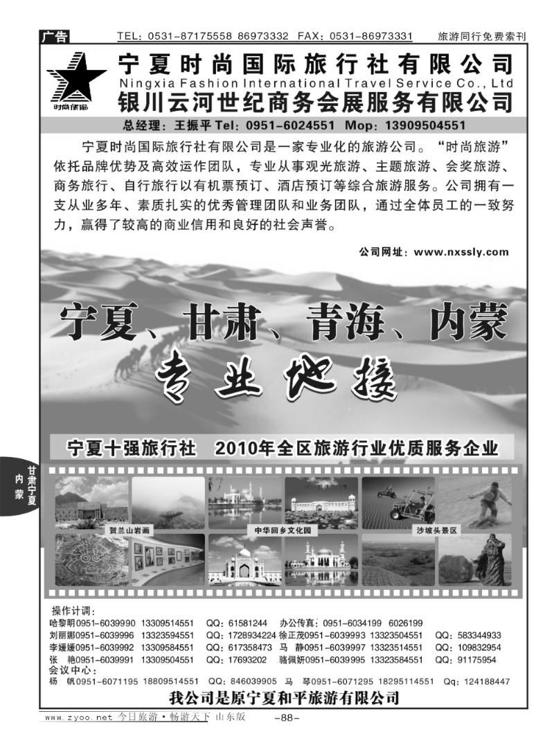 88p宁夏时尚国际旅行社