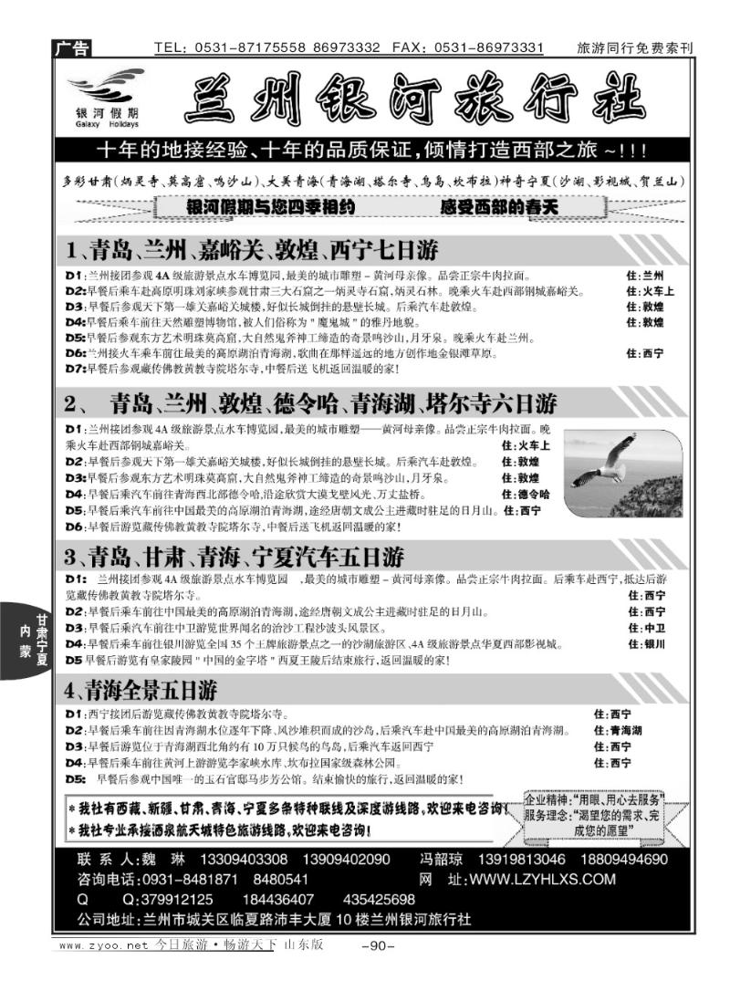 90p兰州银河旅行社