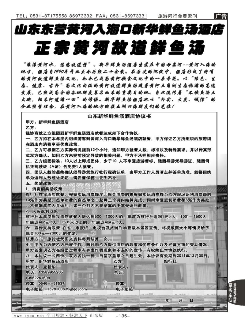 135p黄河入海口故道鲜鱼汤—新华鲜鱼汤酒店