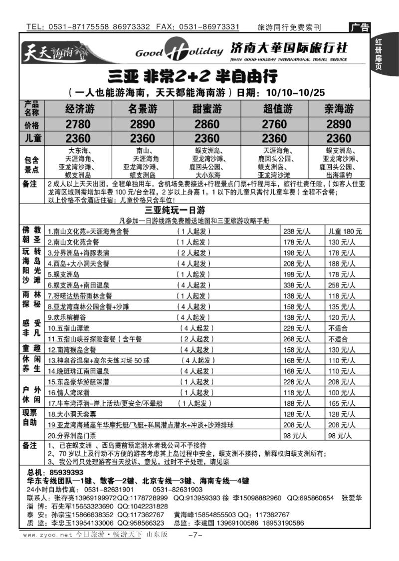 红册扉页7p济南大华国际旅行社—自由行