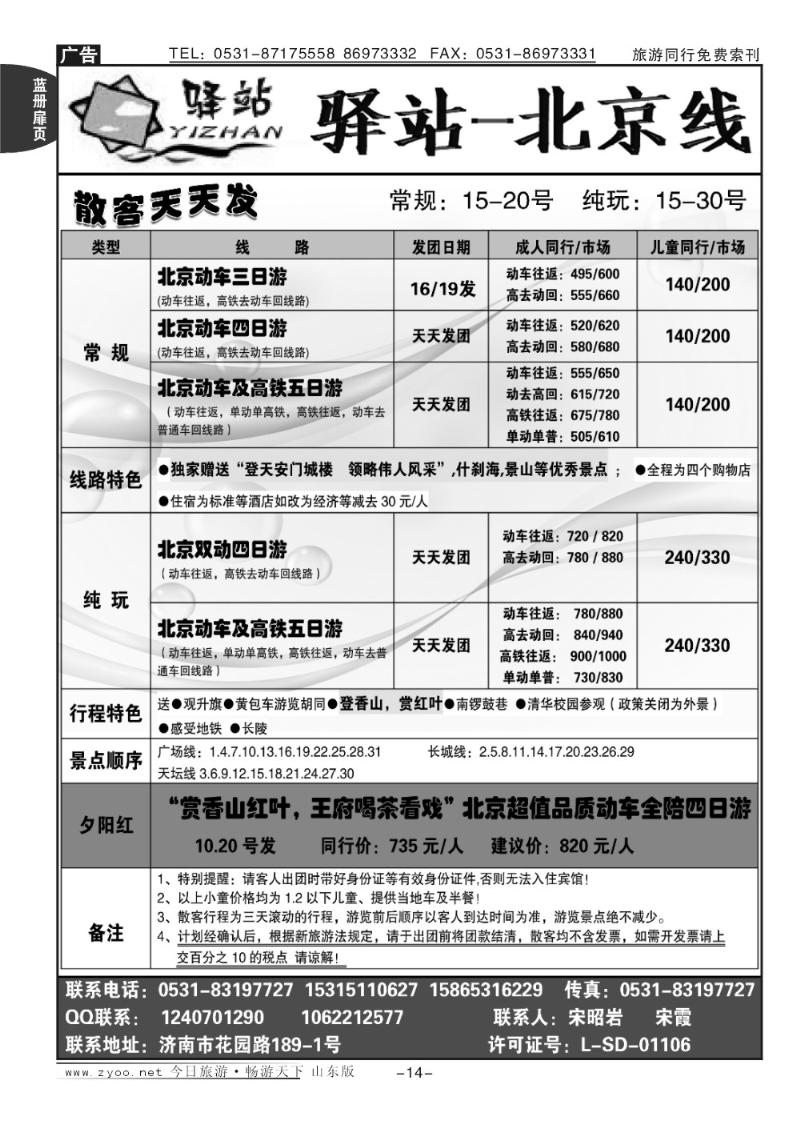 蓝册扉页14p驿站—北京专线