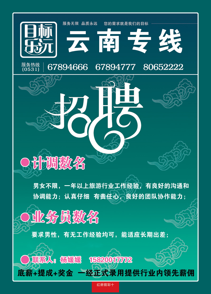 红册前彩10乐沅-招聘