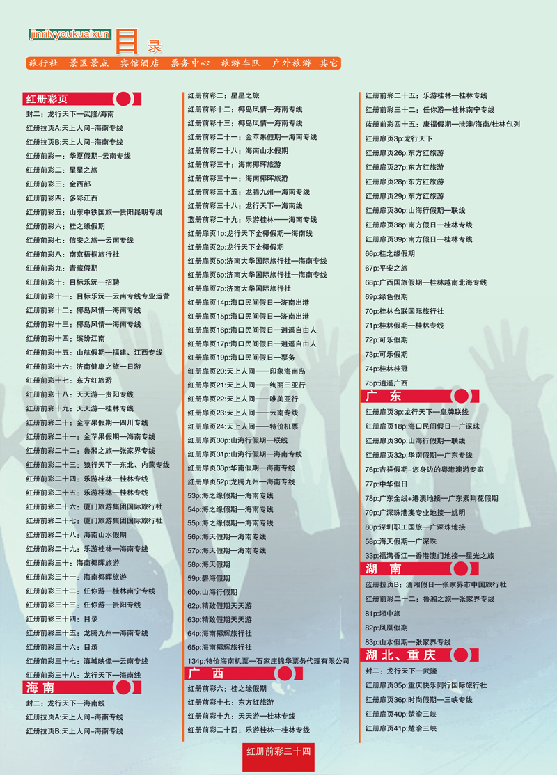 红册前彩34