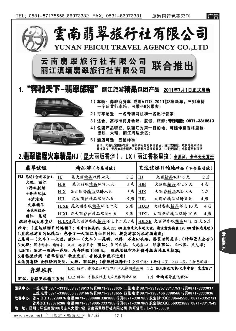 121p奔驰天下”—翡翠旅程