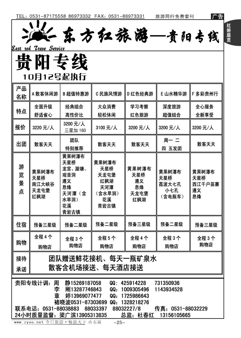 红册扉页25p东方红旅游