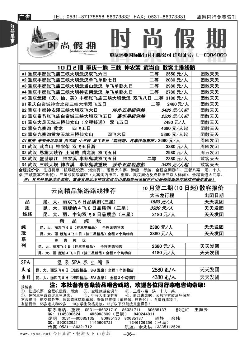 红册扉页36p时尚假期—云南专线