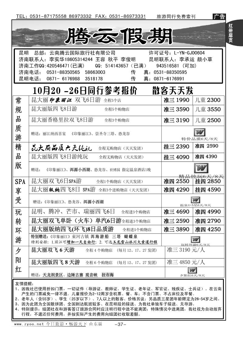 红册扉页37p腾云假期—云南专线